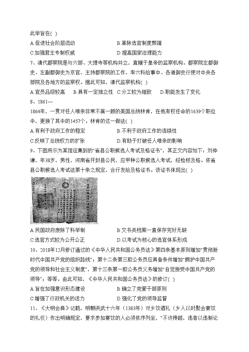 吉林省部分名校2023-2024学年高二上学期10月联考历史试卷(含答案)02