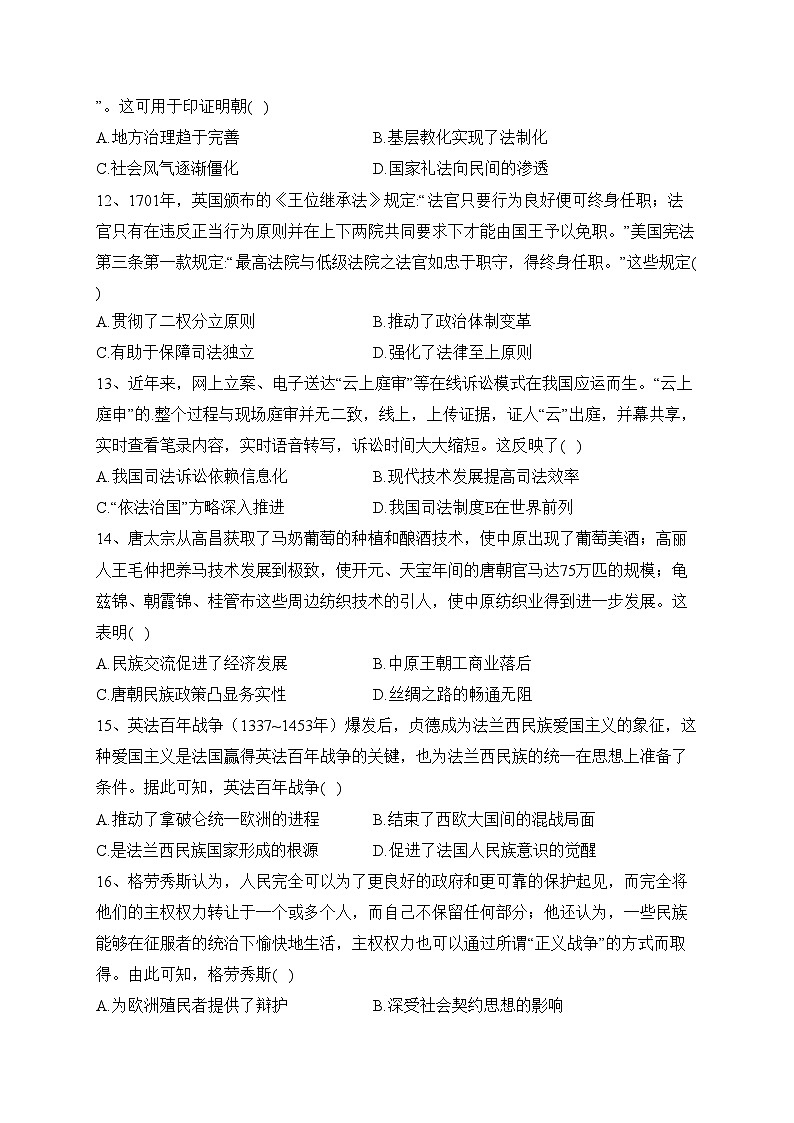 吉林省部分名校2023-2024学年高二上学期10月联考历史试卷(含答案)03
