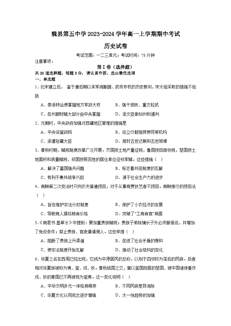 高一历史期中考试卷第1页