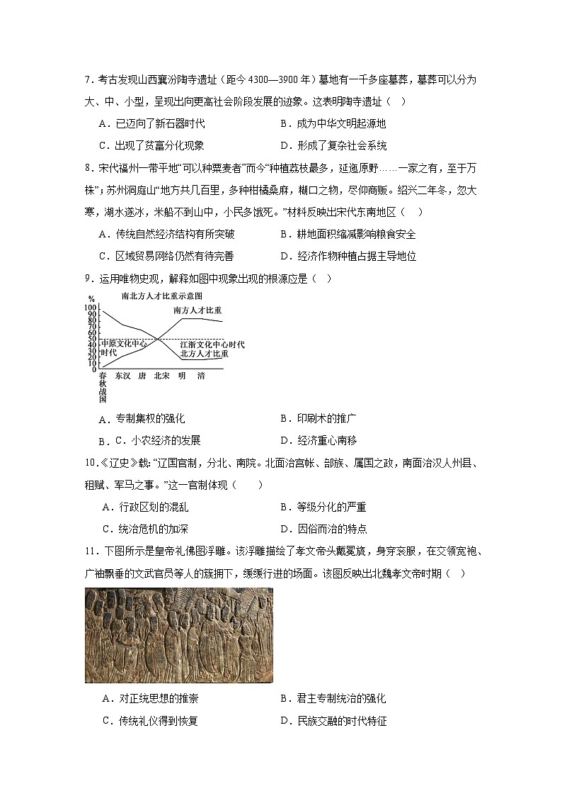 高一历史期中考试卷第2页