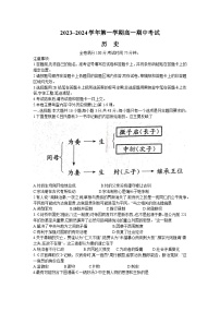 甘肃省武威市四校联考2023-2024学年高一上学期期中考试历史试题