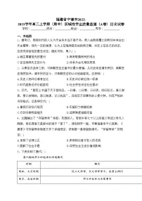福建省宁德市2022-2023学年高二上学期（期中）区域性学业质量监测（A卷）历史试卷(含答案)