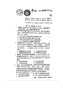 2024屆安徽省A10聯(lián)盟高三上學(xué)期8月開(kāi)學(xué)摸底考試歷史