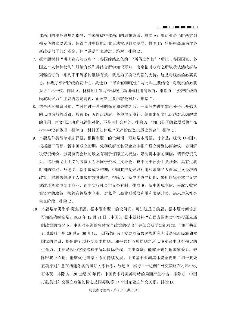 2024届贵州省七校联盟高考实用性联考卷(一)历史-答案第2页