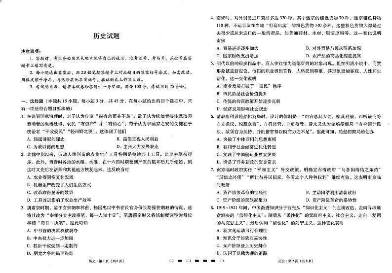 2024届8月七校联考历史试卷第1页