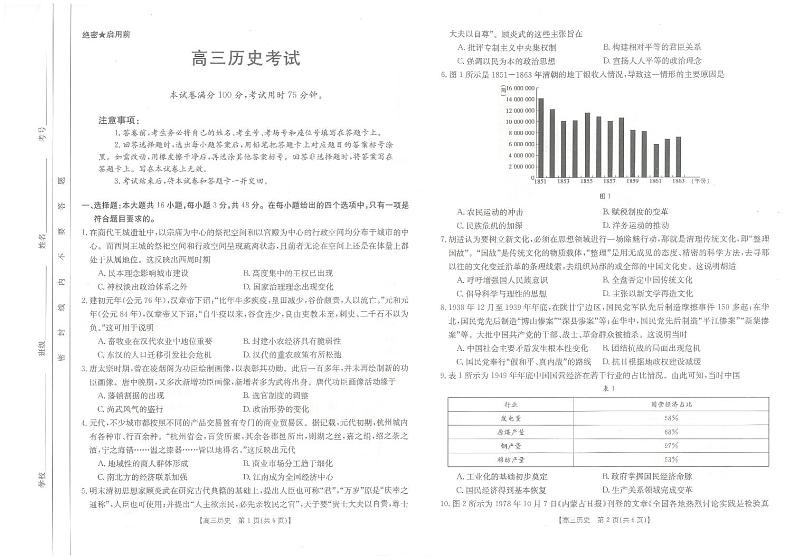 2024届河北省保定市部分高中高三上学期开学考试历史01