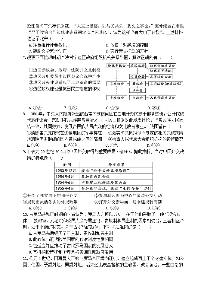北京市丰台区2023-2024学年高二上学期期中练习(联考)历史(A)试卷(含答案)02