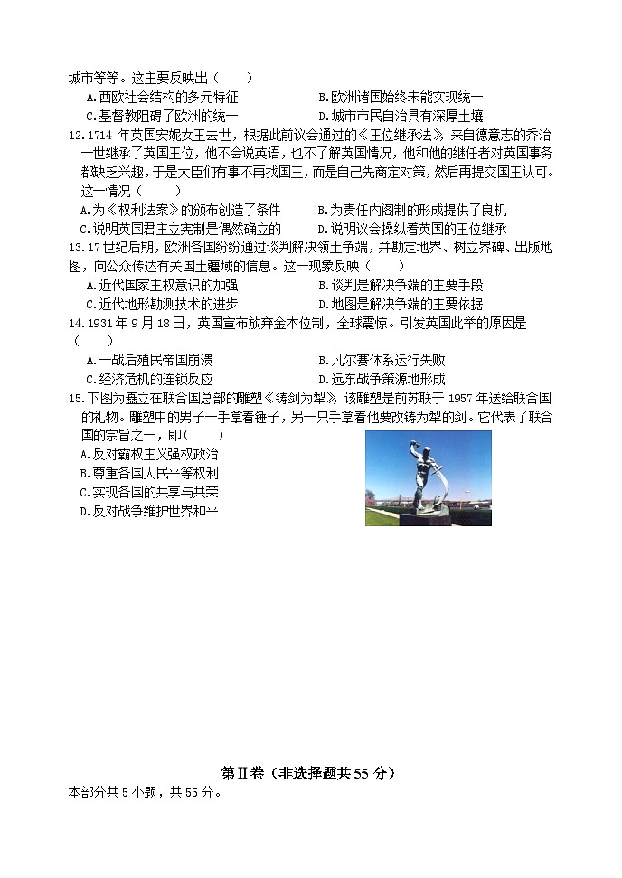 北京市丰台区2023-2024学年高二上学期期中练习(联考)历史(A)试卷(含答案)03