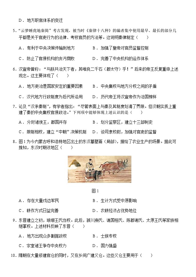 湖北省荆州市沙市区高级中学2023-2024学年高一上学期期中考试历史试题(含答案)第2页