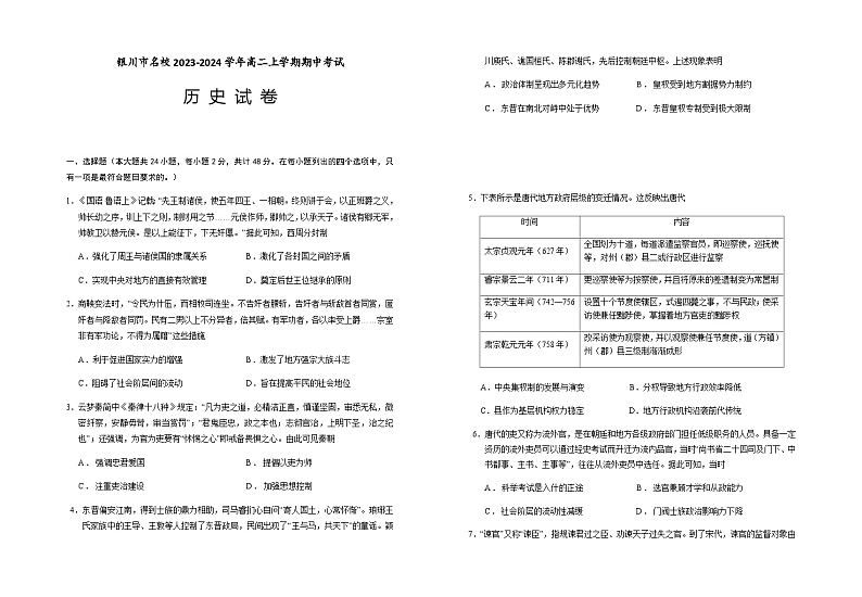 宁夏回族自治区银川市名校2023-2024学年高二上学期期中考试历史试卷(含答案)01