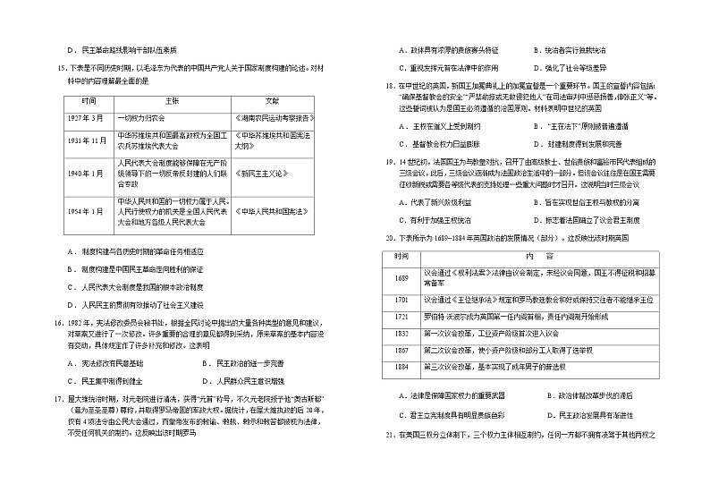 宁夏回族自治区银川市名校2023-2024学年高二上学期期中考试历史试卷(含答案)03