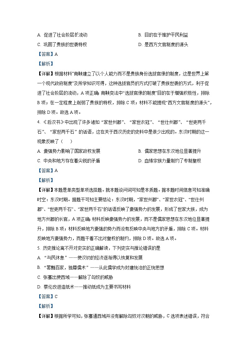 山西省运城市稷山县稷山中学2023-2024学年高一上学期11月月考历史答案版第2页