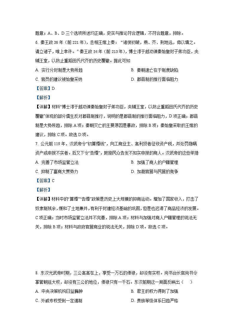 山西省运城市稷山县稷山中学2023-2024学年高一上学期11月月考历史答案版第3页