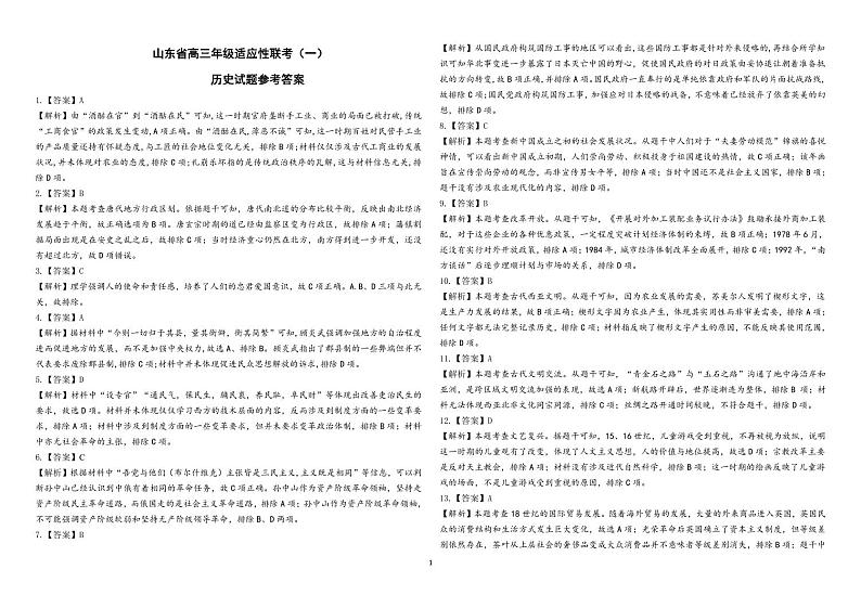 高三历史答案第1页