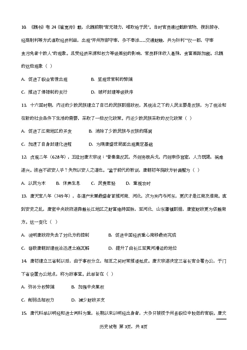云南省红河哈尼族彝族自治州第一中学、云南民族大学附属呈贡学校2023-2024学年高一上学期期中联考历史试题第3页