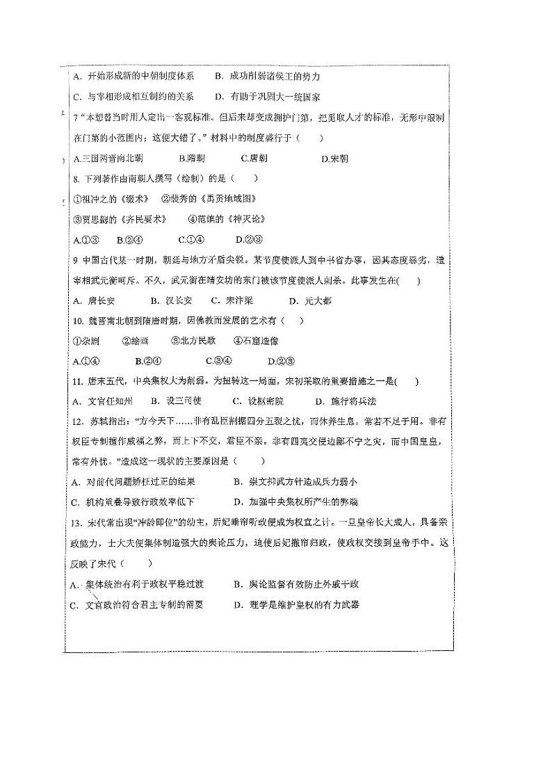 陕西省榆林市定边县定边四中2023-2024第一学期期中考试高一历史试卷第2页