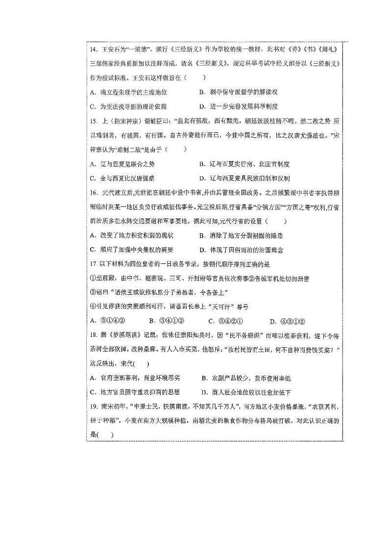 陕西省榆林市定边县定边四中2023-2024第一学期期中考试高一历史试卷第3页