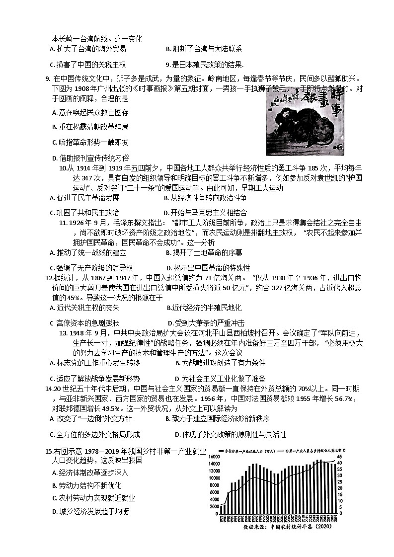 重庆市2023-2024学年高三上学期11月期中调研测试历史试题第2页