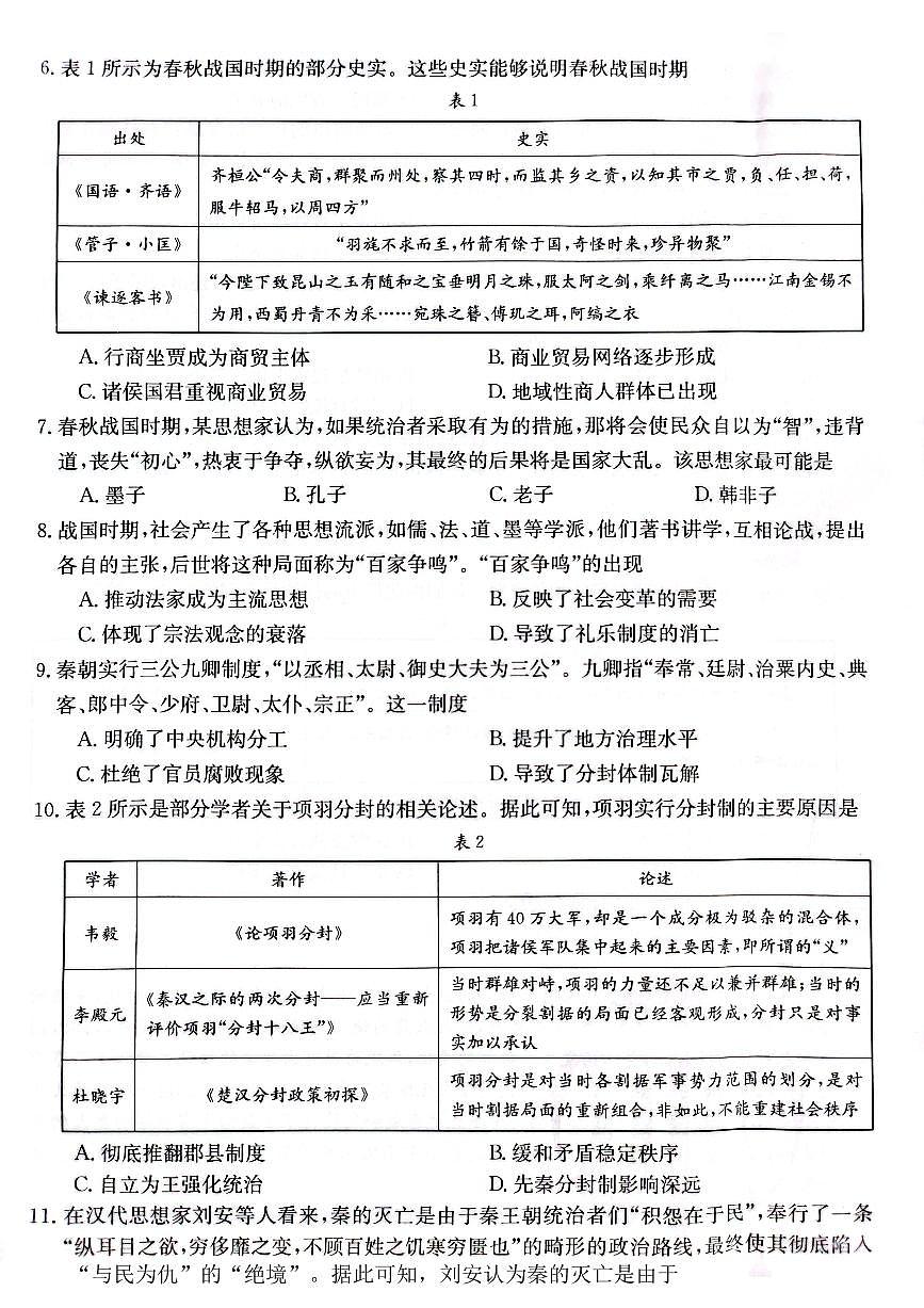 廣東省部分名校2023-2024學(xué)年高一上學(xué)期期中聯(lián)合考試歷史試題第2頁
