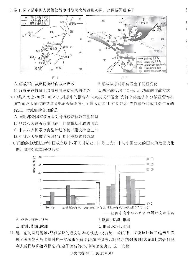 湖南省湘东九校2023-2024学年高三上学期11月联考历史试题03