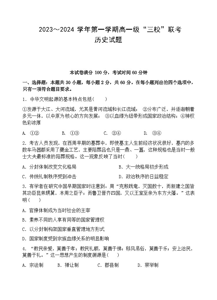 历史试题第1页
