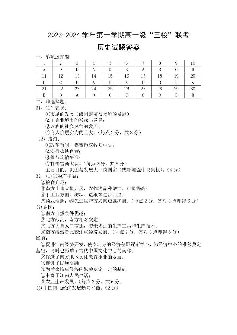 历史答案第1页