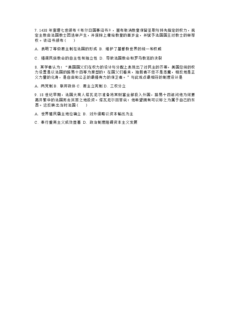 高二历史试题(A卷)第2页