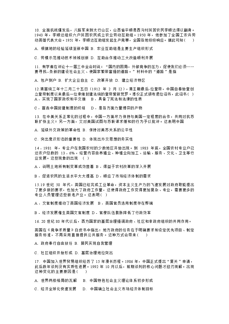高二历史试题(A卷)第3页