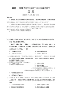 四川省成都市蓉城名校联盟2023-2024学年高二上学期期中联考历史试题(含解析)