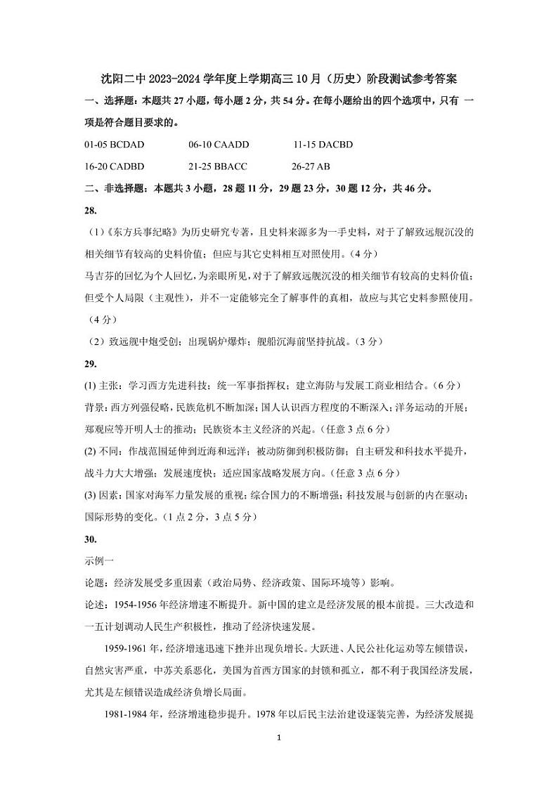历史答案第1页