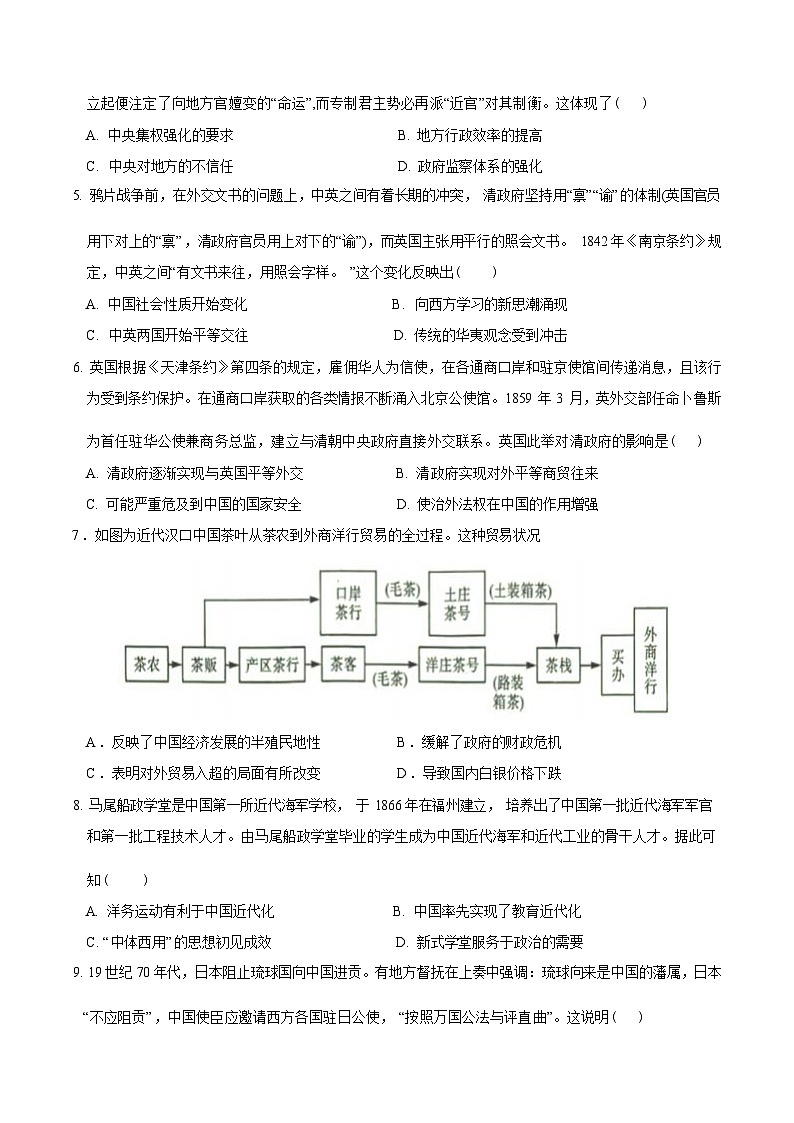 辽宁省沈阳市第二中学2023-2024学年高三上学期10月阶段测试历史试题第3页