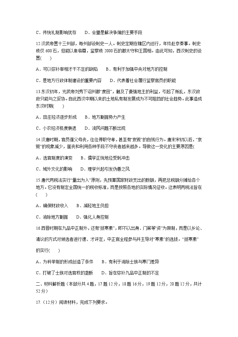 安徽省合肥市庐巢八校联考2023-2024学年高一上学期11月第一次集体练习历史试题（含答案）03