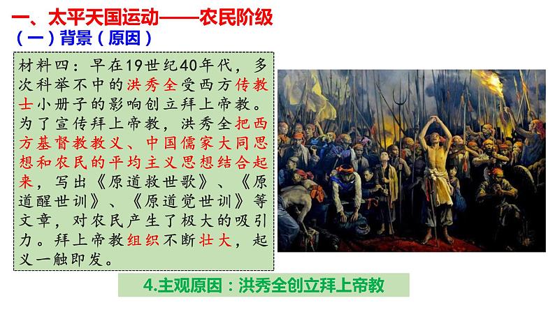第16课 国家出路的探索与列强侵略的加剧统编版2019必修中外历史纲要上册 (6)课件PPT第5页
