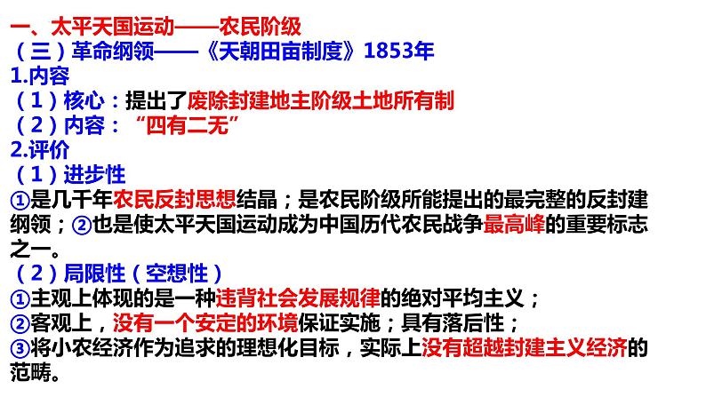 第16课 国家出路的探索与列强侵略的加剧统编版2019必修中外历史纲要上册 (6)课件PPT第7页