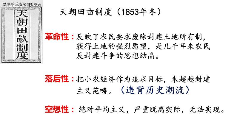 第16课 国家出路的探索与列强侵略的加剧统编版2019必修中外历史纲要上册 (8)课件PPT第5页