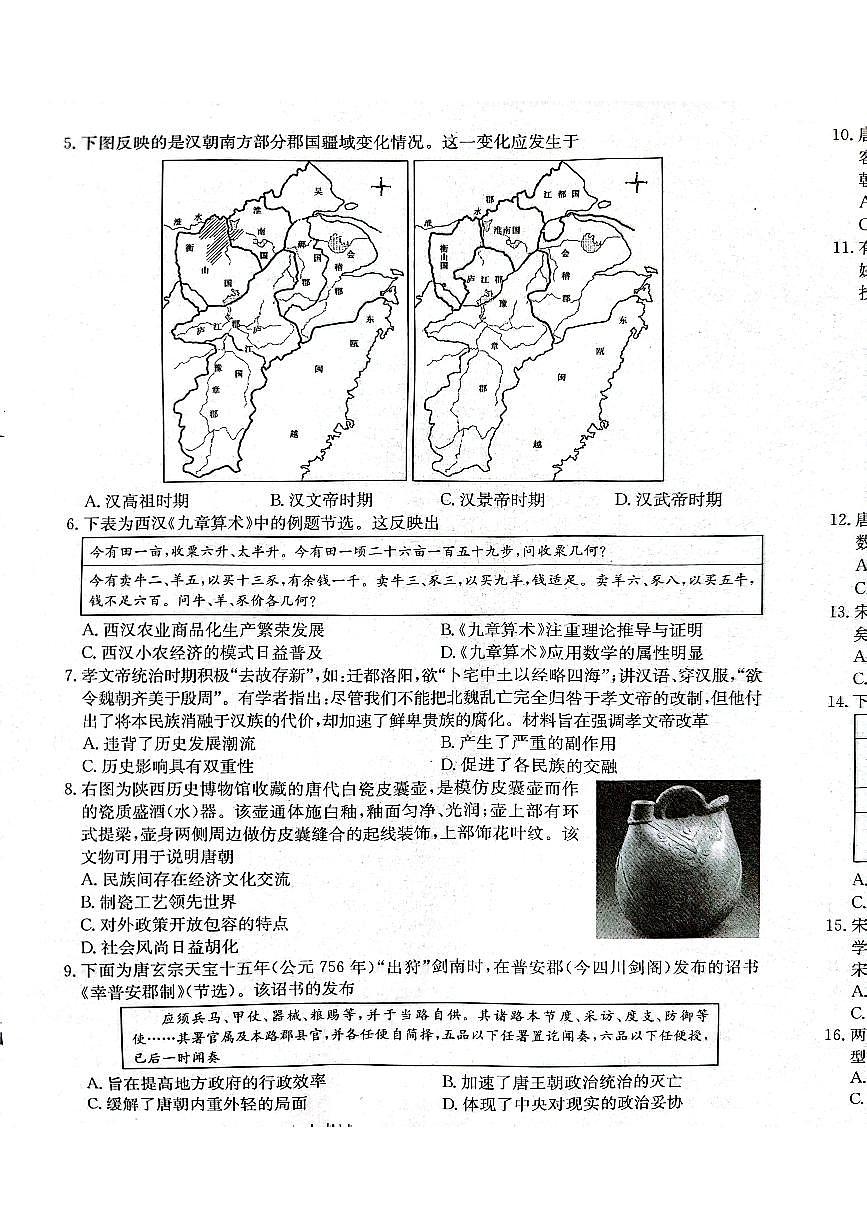 甘肅省酒泉市四校2023-2024學(xué)年高一歷史上學(xué)期11月期中聯(lián)考試題（PDF版附答案）第2頁(yè)
