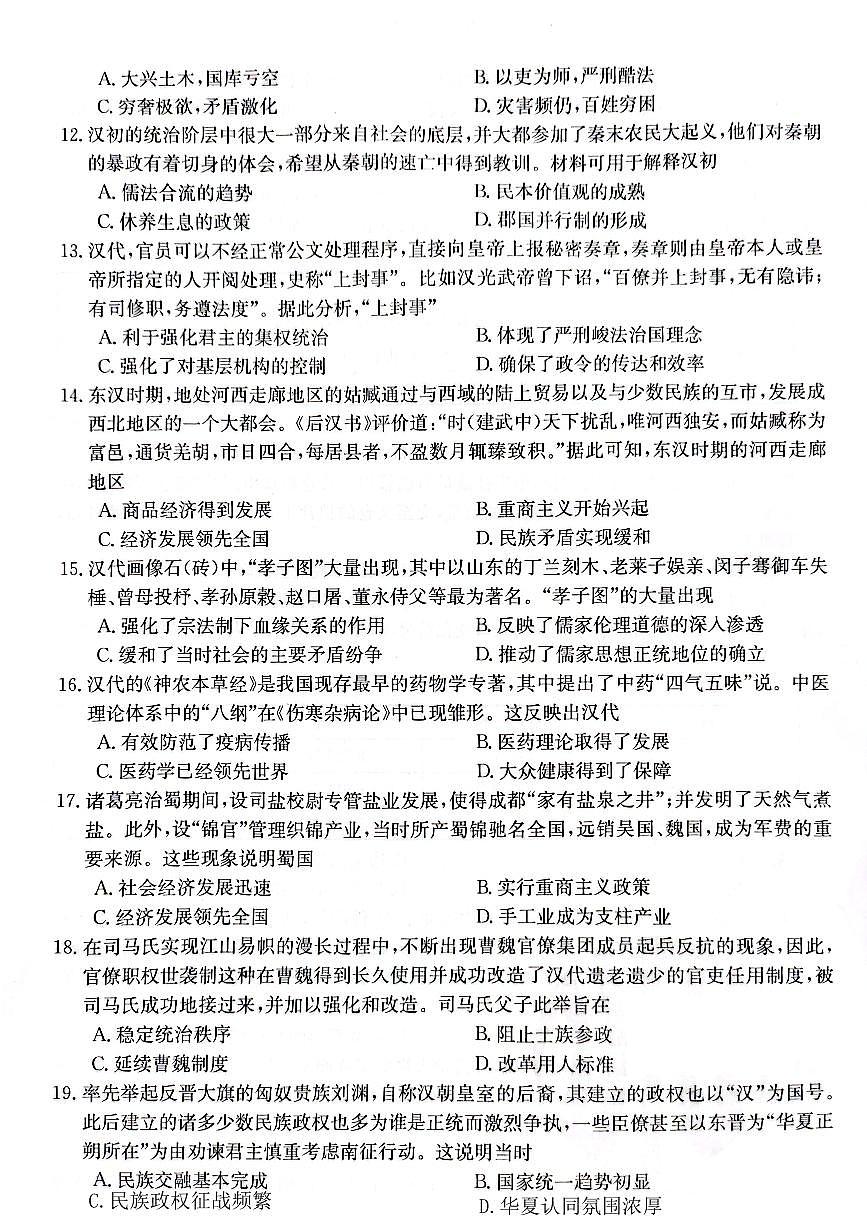 廣東省部分名校2023-2024學年高一歷史上學期期中聯(lián)合考試試卷（PDF版附答案）第3頁