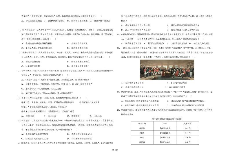 新疆维吾尔自治区伊犁哈萨克自治州霍尔果斯市苏港中学2023-2024学年高三上学期11月月考历史试题第2页