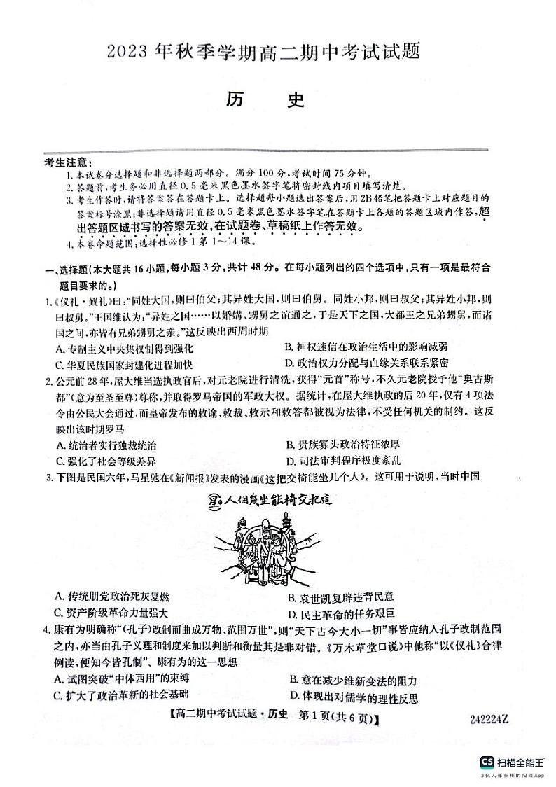 陕西省榆林市“府、靖、绥、横、定“五校2023-2024学年高二上学期11月期中联考 历史第1页