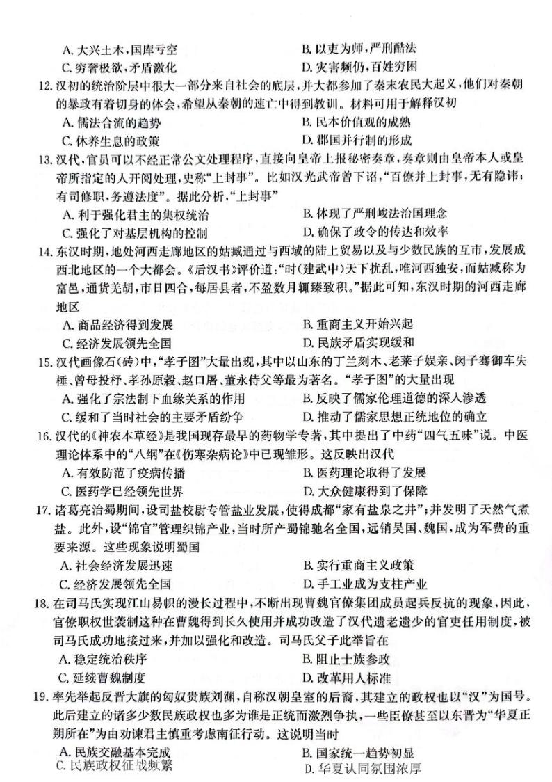 广东省部分名校2023-2024学年高一上学期期中联合考试历史03
