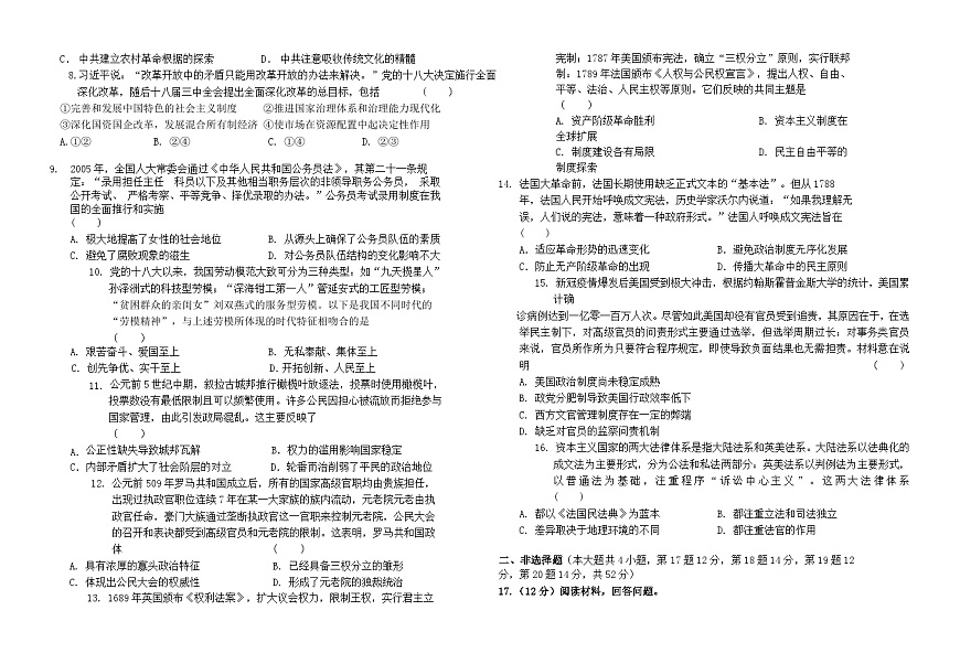 甘肅省蘭州市教育局第四片區(qū)聯(lián)考2023-2024學(xué)年高二上學(xué)期期中考試歷史試題第2頁