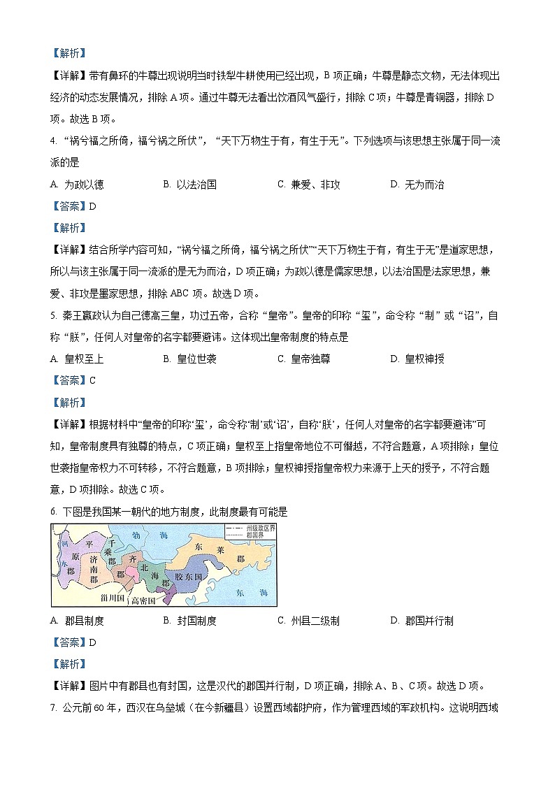 黑龙江省哈尔滨市第三中学2021-2022学年高一上学期第一次月考历史试题(解析版)第2页