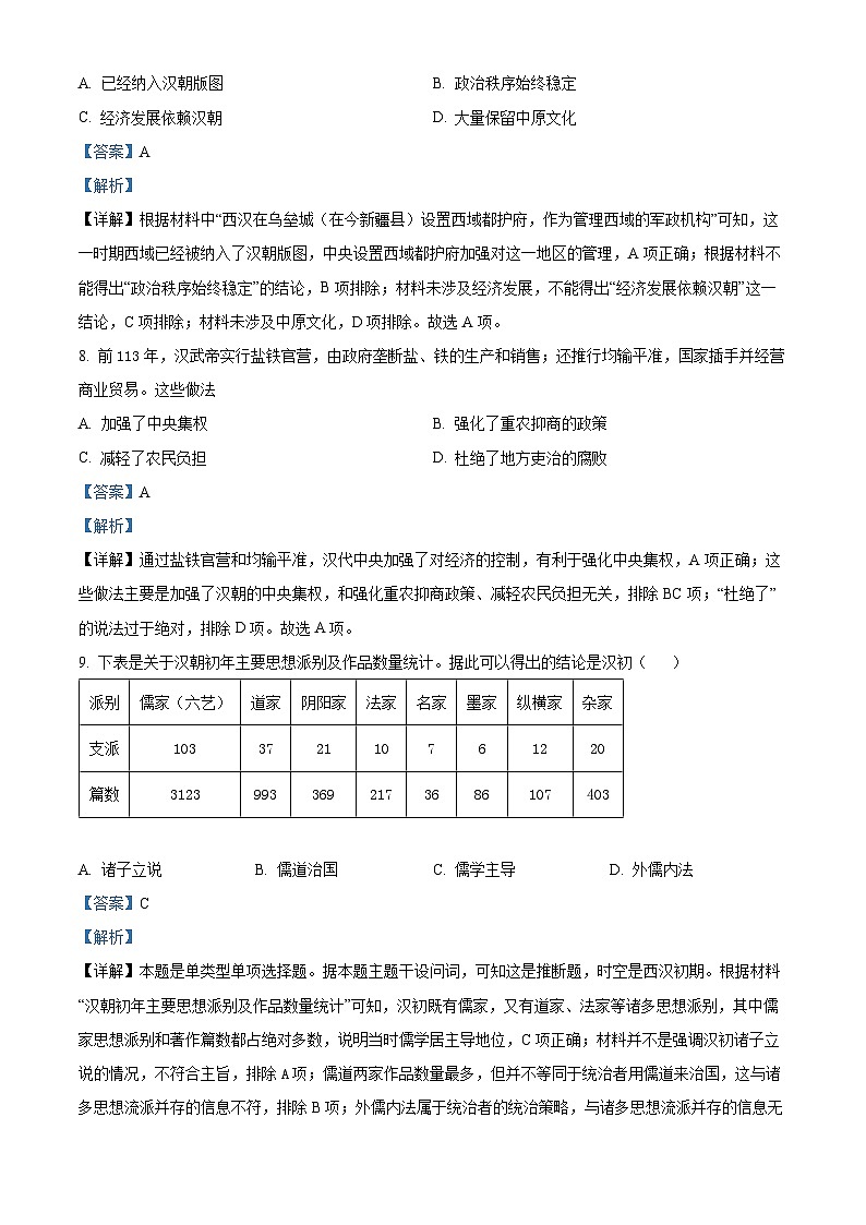 黑龙江省哈尔滨市第三中学2021-2022学年高一上学期第一次月考历史试题(解析版)第3页
