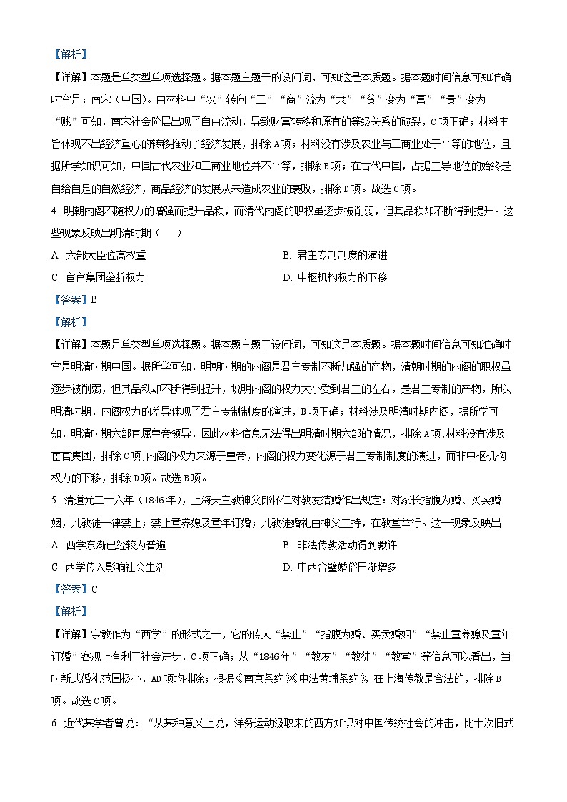 黑龙江省牡丹江市第二高级中学2024届高三上学期第三次阶段(期中)考试历史试题(解析版)02