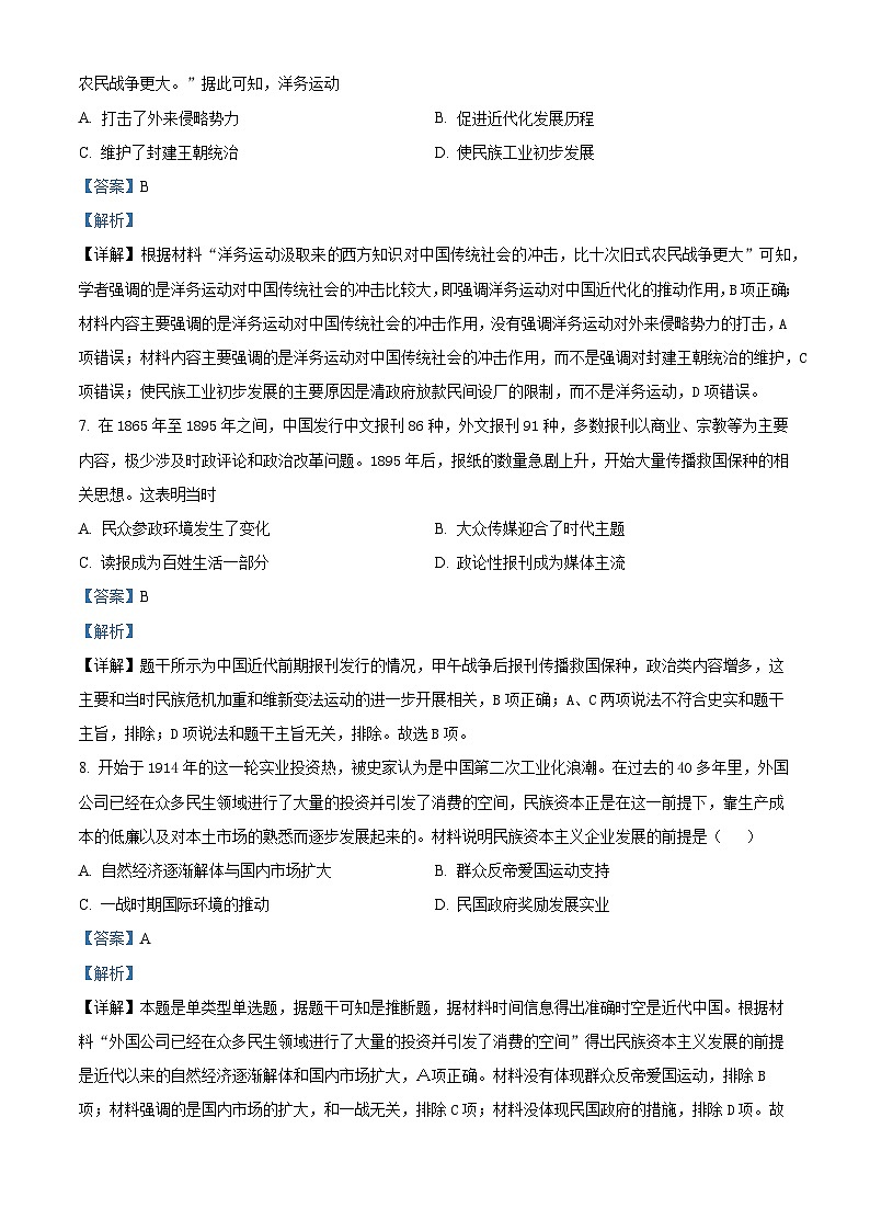 黑龙江省牡丹江市第二高级中学2024届高三上学期第三次阶段(期中)考试历史试题(解析版)03