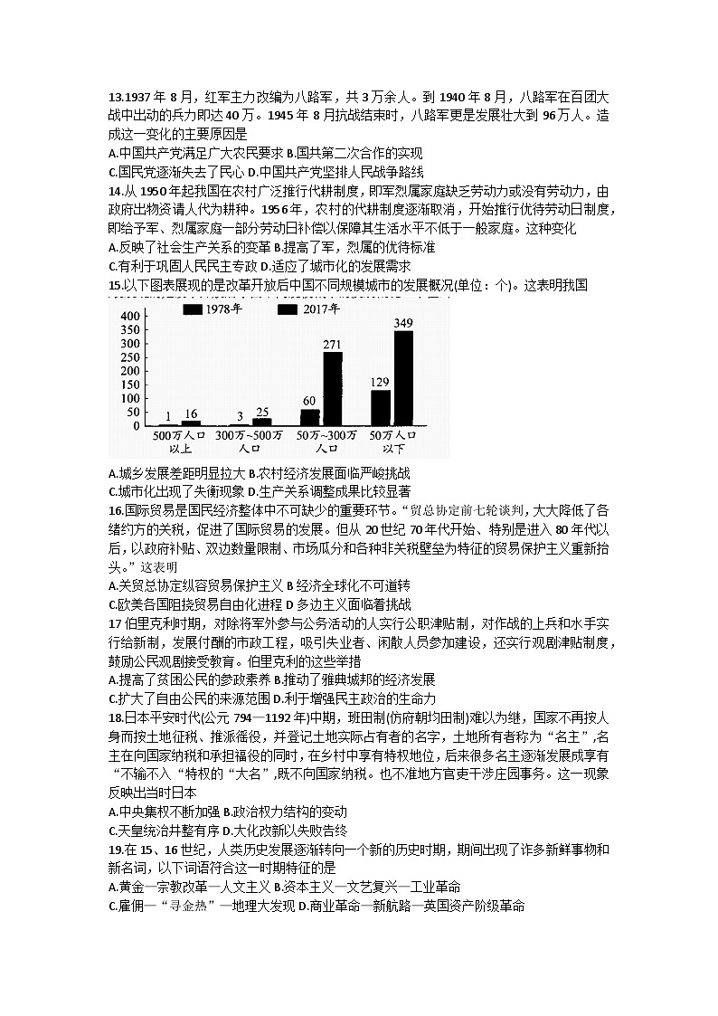 内蒙古自治区赤峰市2023-2024学年高三上学期十月联考历史试题第3页