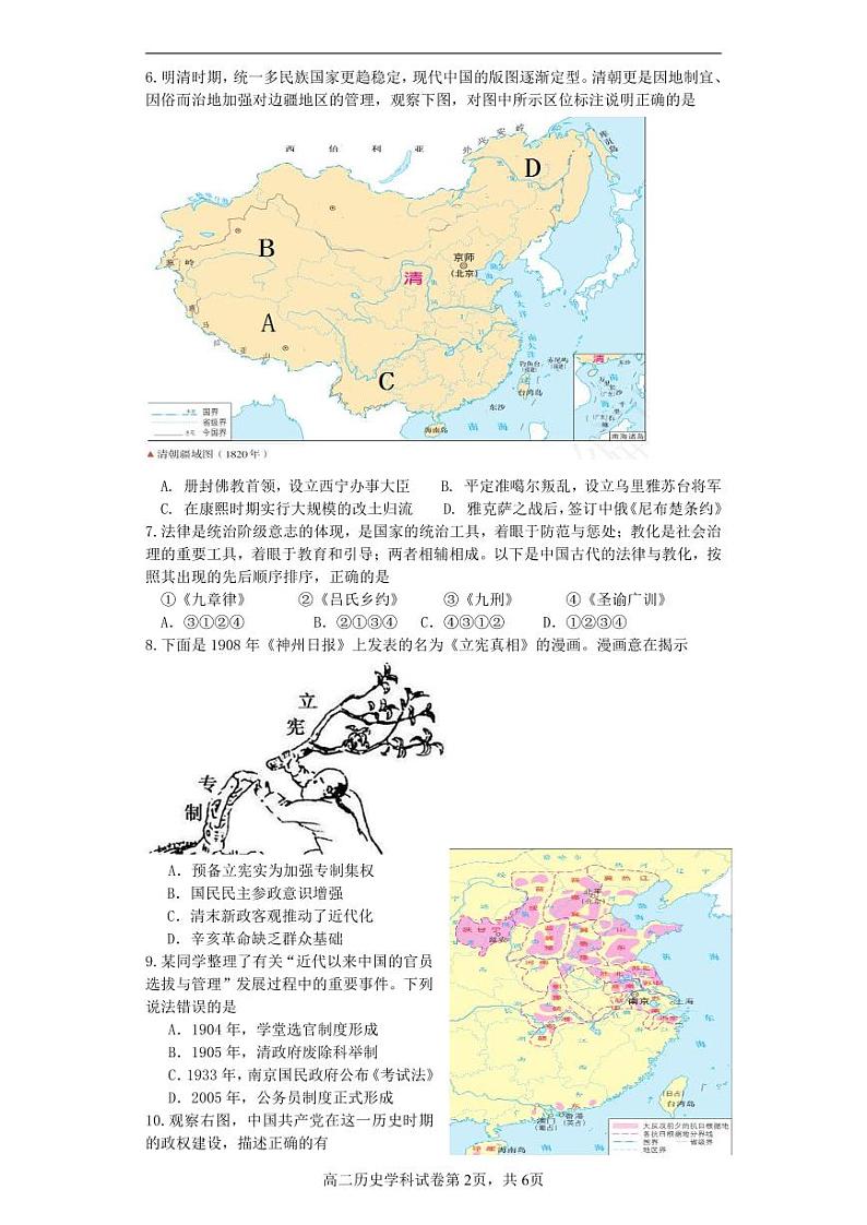 温州环大罗山联盟历史试卷(高二)第2页