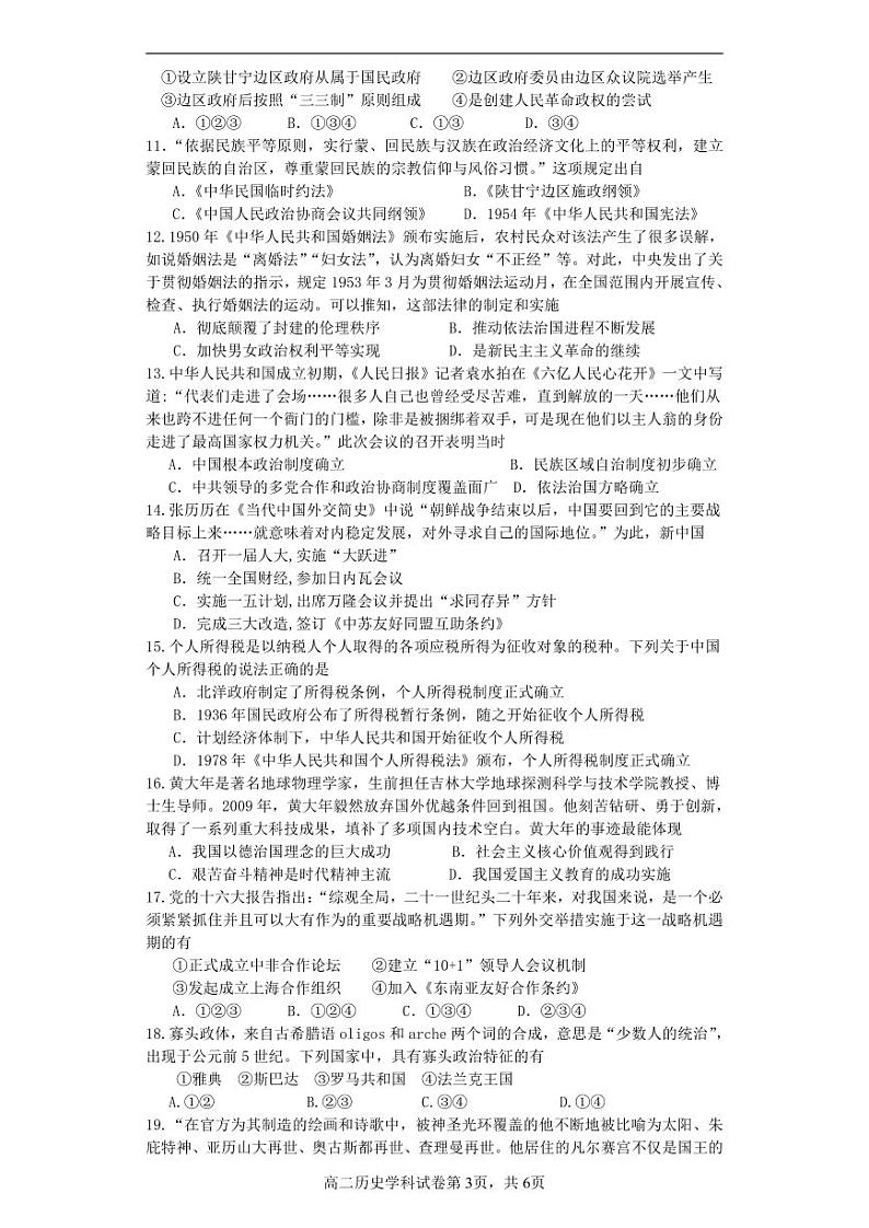 温州环大罗山联盟历史试卷(高二)第3页