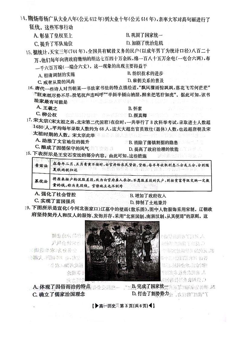 吉林省十一校联考2023-2024学年高一上学期期中考试历史试题第3页