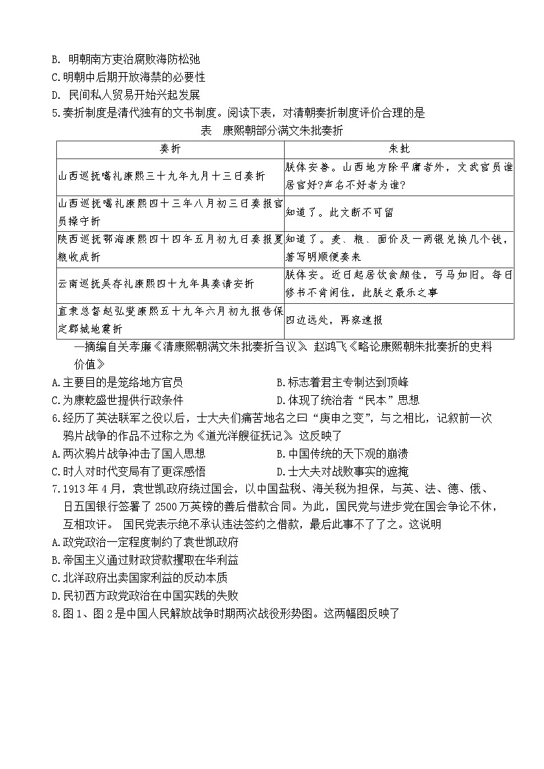 2024湖南省湘东九校高三上学期11月联考试题历史无答案02
